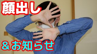 【顔出し＆お知らせ】ようこそ、Ryo達の秘密基地へ。