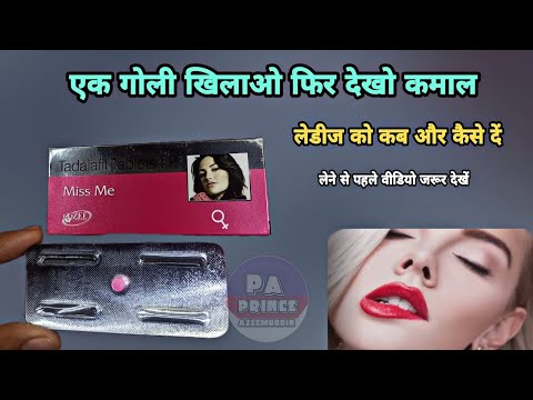 miss me tablet ka asar kab tak rehta hai | sex tablet for women | | miss me tablet se kya hota hai