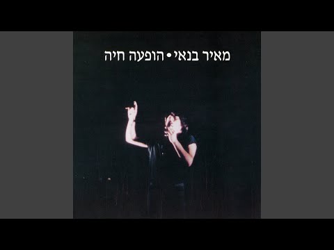 Video thumbnail for Yesh La Af Kol Kach Aroch - יש לה אף כל כך ארוך