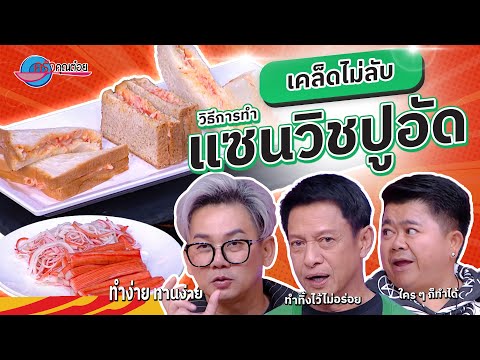 คลิกเพื่อดูคลิปวิดีโอ