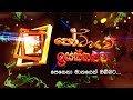 potawe-issakkaluwa-ep-22-19-11-2016