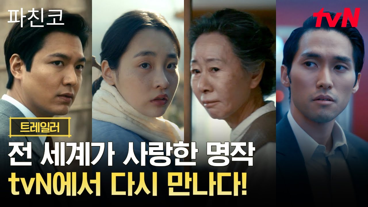[트레일러] 모든 세대를 감동시킨 위대한 여정,  드디어 tvN에서 TV 최초 공개