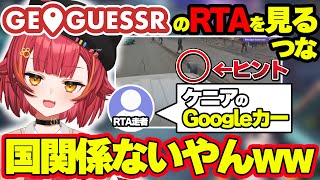 GeoGuessr(国当てゲーム)のRTAを見て驚く猫汰つな【ぶいすぽ切り抜き/猫汰つな】