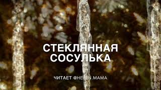 Е Ракитина Приключения Новогодних Игрушек Е Ракитина Приключения Новогодних Игрушек