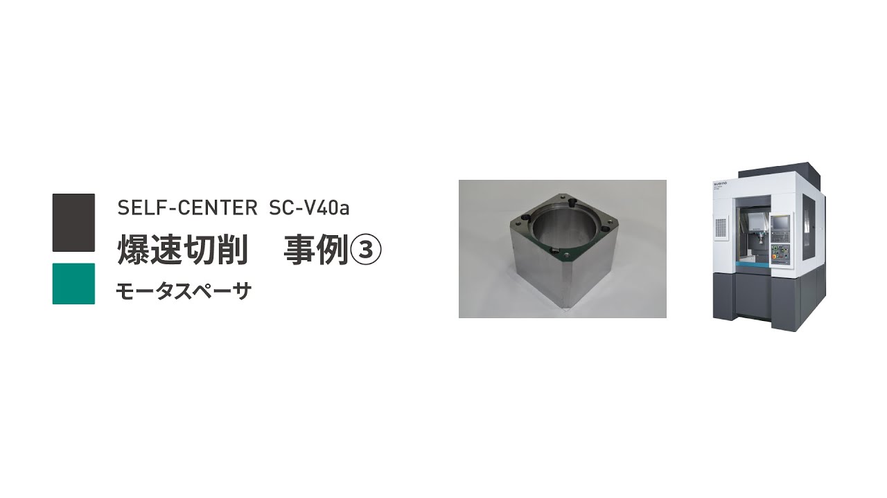 加工事例③