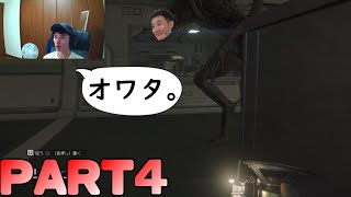 【Alien Isolation #4】ステルスゲーやん、このホラーゲーム。