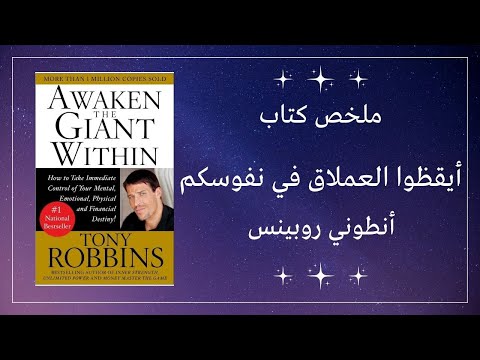 أيقظ قواك الخفية  ارض الكتب