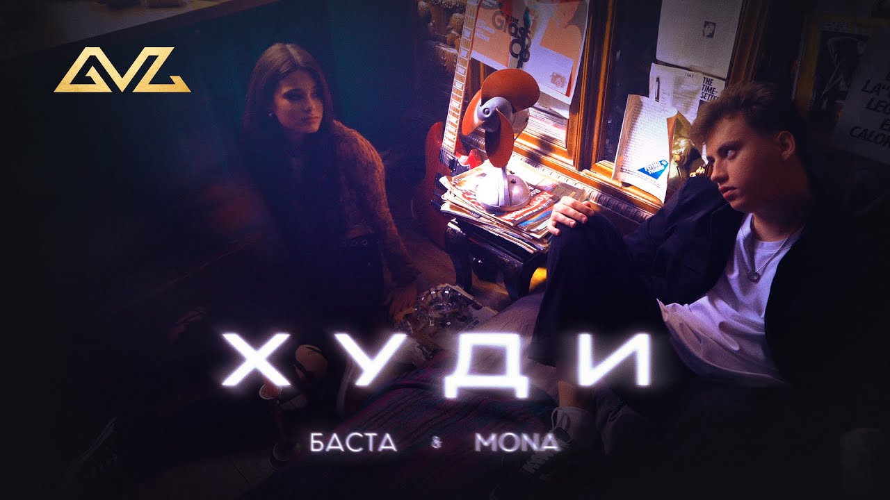 Баста, MONA — Худи
