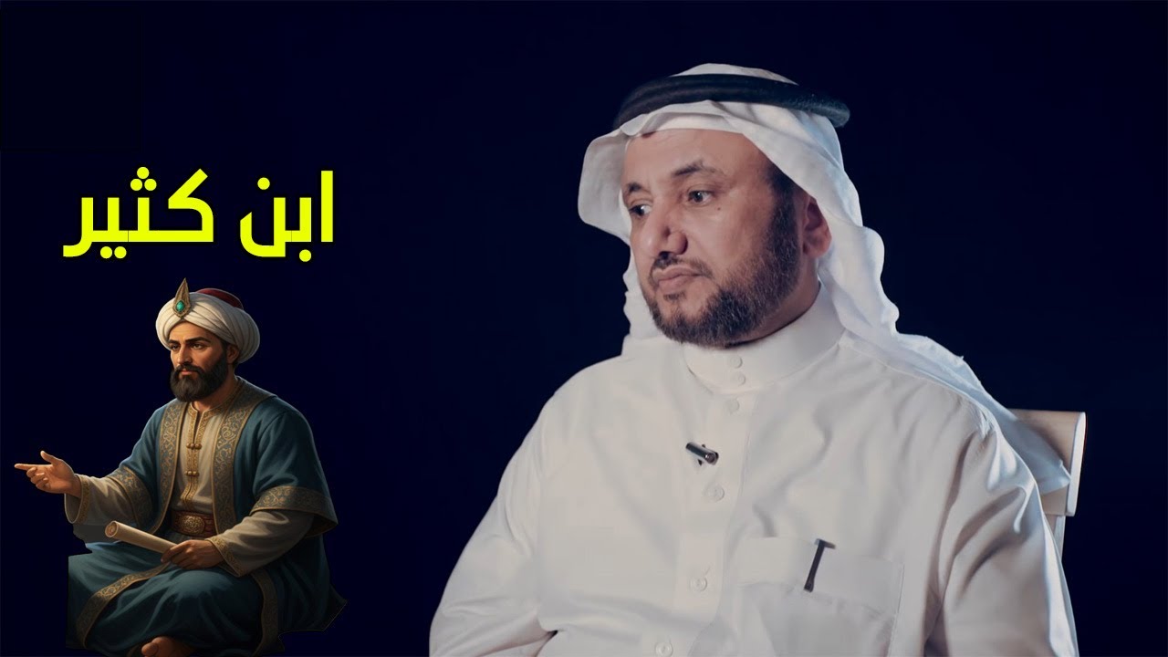 ابن كثير الدمشقي - حسن فرحان المالكي