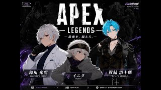 【APEX】今日はゲストを交えてエペやります！モザンビークを信じろ【V1VIT】