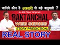Raktanchal | Web Series Story Facts | Raktanchal Real Story l Crime Drama| MX Player