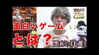【黒騎士と白の魔王】バベルの塔・改！挑戦！コメつき生放送！凸待ちしながら黒騎士をプレイ！周回・コロシアム・無茶ぶり！なんでもやります！