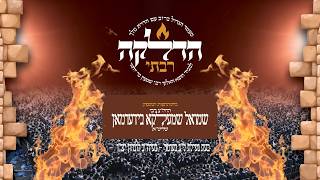 Live: R' Shmelke Biderman. Hadlukah - London  | מעמד הדלקה - לונדון | ל"ג בעומר | ר' שמעלקא בידערמאן