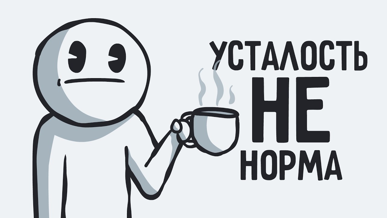 Если ты амбициозный, но ленивый — посмотри это видео