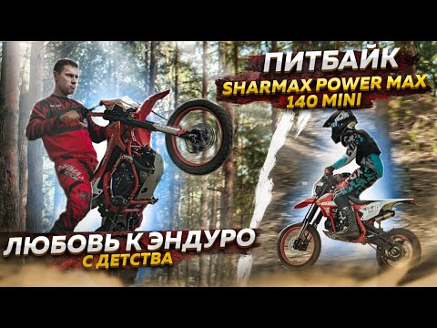 фото мотоцикл питбайк sharmax powermax mini 140 0