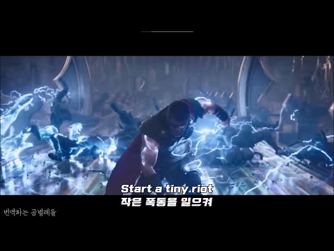 [토르] 작은 폭동을 일으켜⚡ 𝙎𝙖𝙢 𝙍𝙮𝙙𝙚𝙧 - 𝙏𝙞𝙣𝙮 𝙍𝙞𝙤𝙩 (가사해석/자막/lyrics)