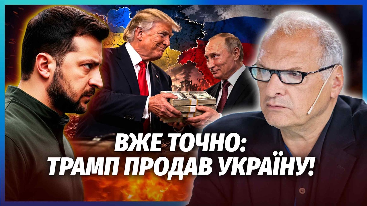 🔥ФЕЛЬШТИНСЬКИЙ: ТРАГІЧНИЙ ФІНАЛ ПЕРЕМОВИН ЄВРОПИ І РФ! З Москви ЗНІМАЮТЬ СА