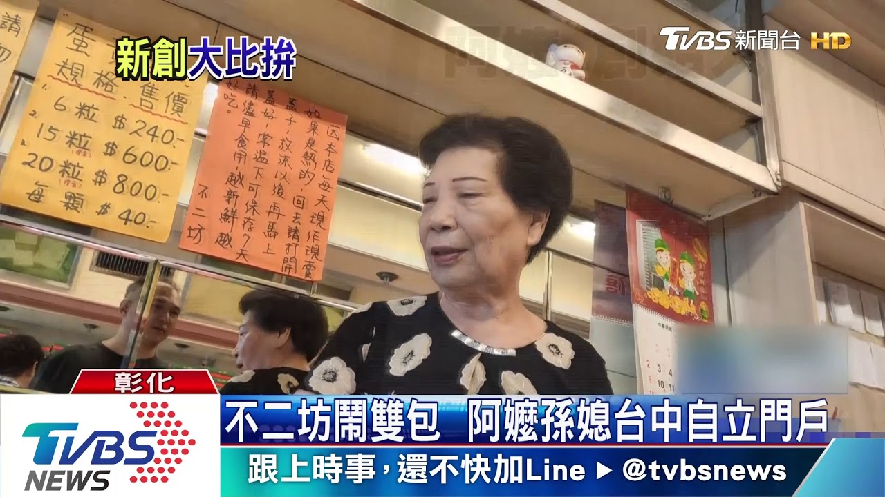 不二家蛋黃酥 阿嬤孫媳台中自立門戶