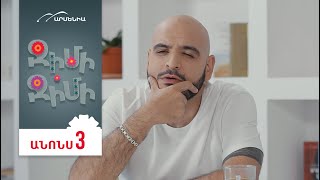 Ջիմի-Ջիմի, Սերիա 3, Կիրակի 21:30 / Jimi-Jimi