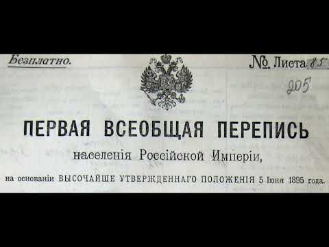 ПЕРЕПИСЬ НАСЕЛЕНИЯ 1897 года