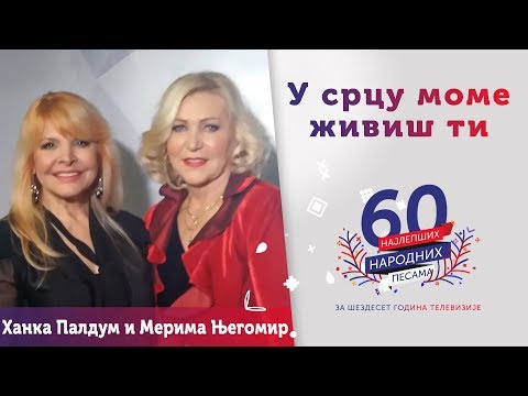 U SRCU MOME ŽIVIŠ TI - Hanka Paldum i Merima Njegomir