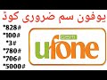 Ufone Sim Lagao Offer|Ufone Balance Share|Ufone Secret Codes|Ufone Sim Detail Offers|Ufone