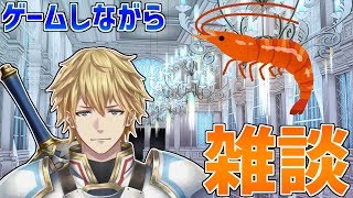 - 【雑談】ゲームでもしながら話しますか!!マシュマロも読みます!!【にじさんじ】