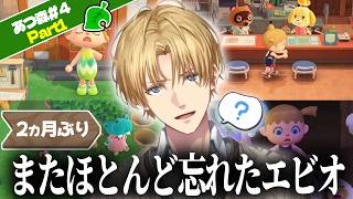 【あつ森】また記憶を消したもののカバへの執着心だけは消えないエビオ【エクス・アルビオ/にじさんじ/切り抜き】