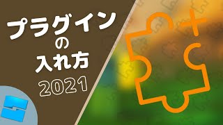 (Roblox Studio) プラグインの入れ方