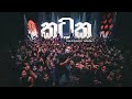Kataka Live In Concert Kataka කටක Manasick Drill Team Westnahira