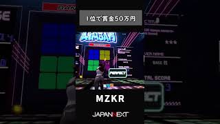 みんなでまいざくらの記録を越して賞金をゲットしよう！【フォートナイト/Fortnite】