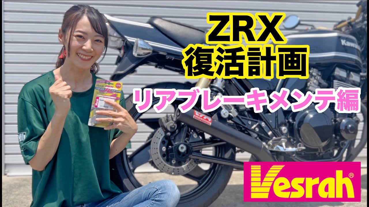 【ZRX400-Ⅱ】父の形見バイクをレストア！リアブレーキメンテ編【KAWASAKI】