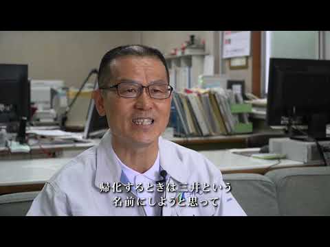 2020三井ＰＣO会社案内動画(株式会社三井PCO(デュポン・コーリアン認定加工工場) )