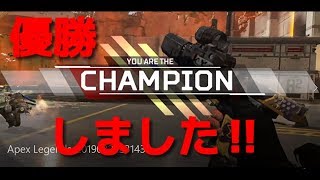 [APEX LEGENDS ps4] まさかのCHAMPIONになった‼
