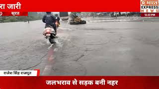 Download lagu Heavy rain wreaks havoc in Kadodara: Roads turn into canals, disrupting normal life! #viralrbharatexpressnews  mp3