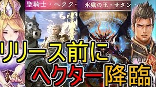 【リアルシャドバ2人実況】ヘクターさんならサタンに勝てる！！ミッドレンジビショップがくる～！？【関西弁】