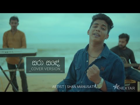 Sara Sande Sina Sele | (සරා සඳේ සිනා සේලේ) Cover Version | SHAN MANUSATH