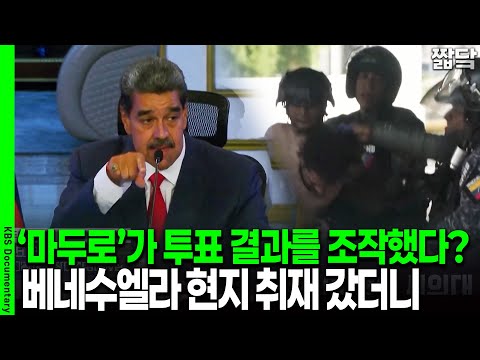 베네수엘라 마두로 13년 독재 최후