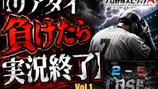 #1 プロスピA 初心者がやってみた、リアタイ負けたら実況終了