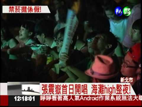 貢寮音樂季登場 首日湧入7萬人