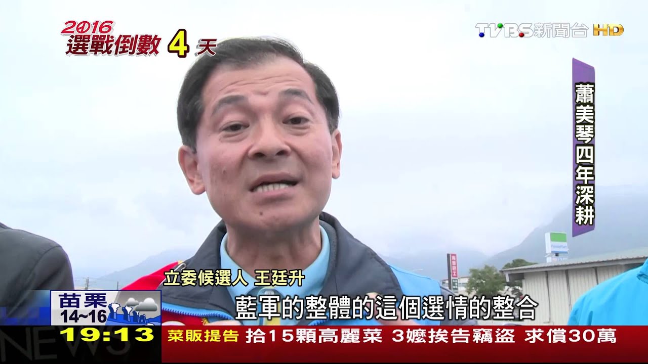 花蓮戰情激烈「五五波」　王廷升PK蕭美琴