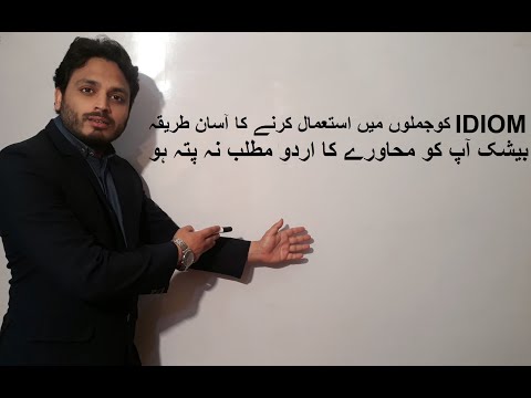 Use of an Idiom | By Syed Ali Raza Kazmi