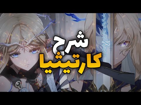 Cartethyia Wuthering Waves guide video thumbnail