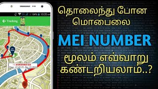 IMEI NUMBER TAMIL EXPLAINED  How to Find Missing M