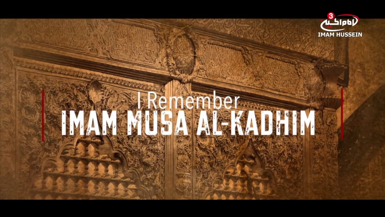 I Remember Imam Khadim (as) - Martyrdom of Imam Musa Al-Kadhim (as)