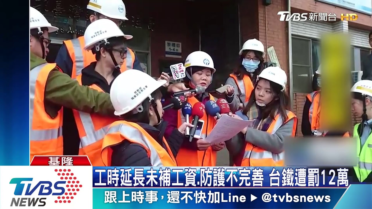 春安勞檢部長許銘春親視察 台鐵遭罰12萬