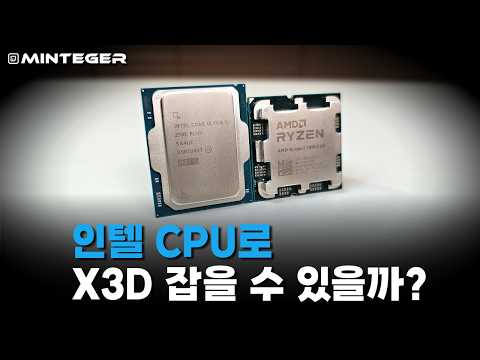 인텔 코어 울트라 CPU, 딸깍으로 성능 15%올려 봤습니다.