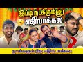 Soori வேலைய காட்டிட்டான் 🤦🏻‍♂️ | Vj Siddhu Vlogs Video Reaction | Tamil Co