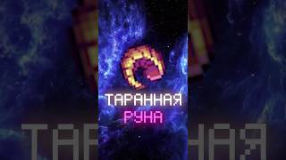 Terraria и Dead Cells - Таранная руна #terraria #deadcells #shorts