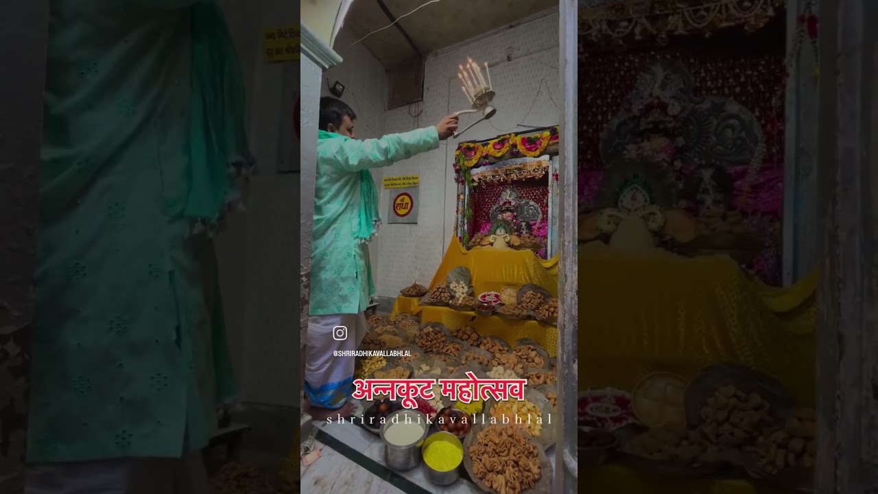 अंनंकुटसेवा